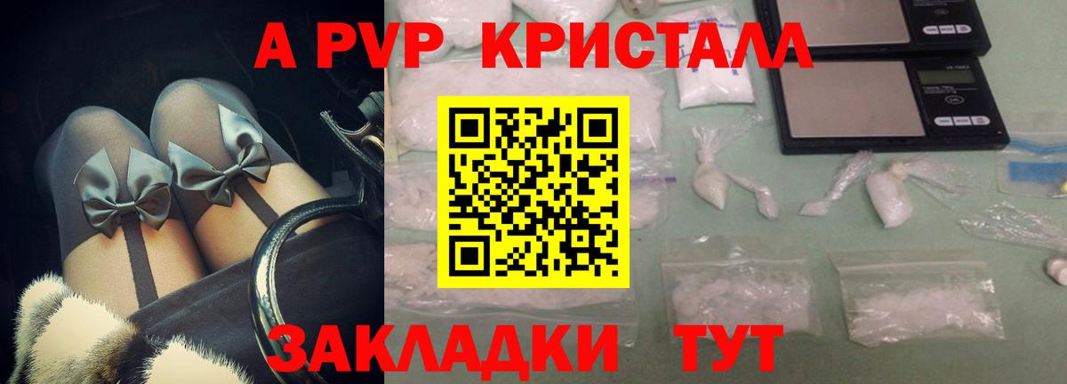 A-PVP Crystall Сальск