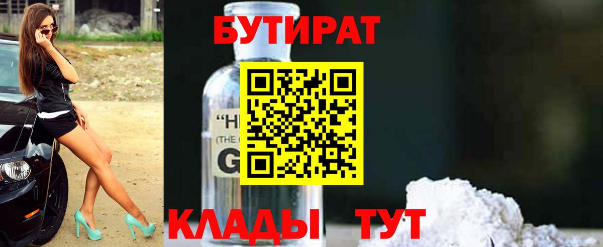 Бутират жидкий экстази Сальск