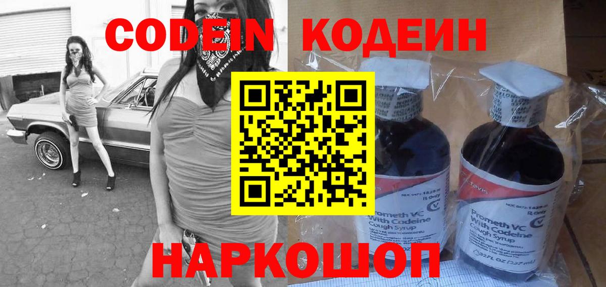 Сальск  Кодеиновый сироп Lean Purple Drank  Вход с VPN 