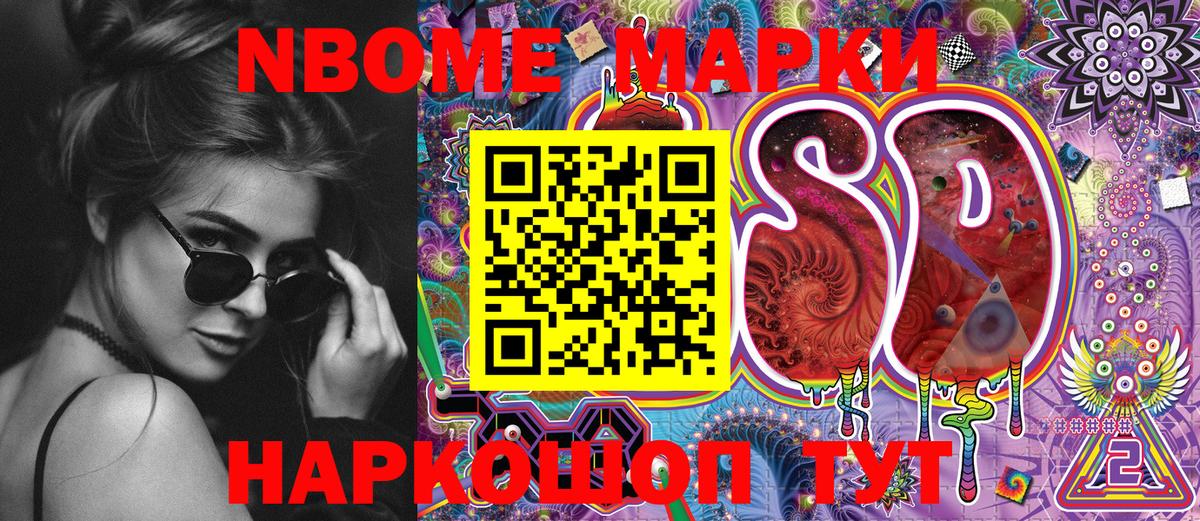 Марки N-bome 1,8мг Сальск